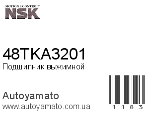 Подшипник выжимной 48TKA3201 (NSK)